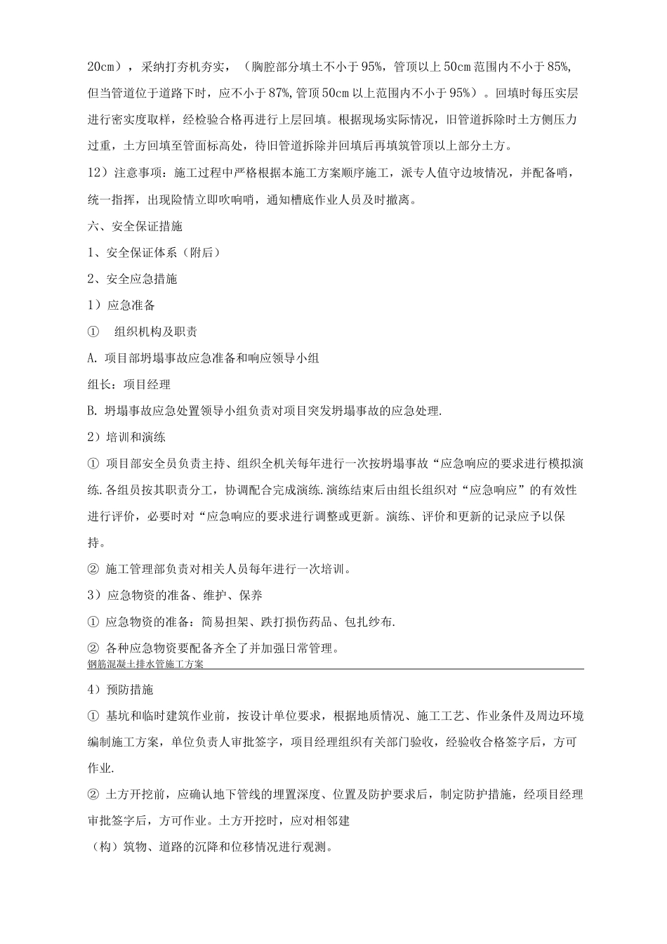钢筋混凝土排水管施工方案_第3页