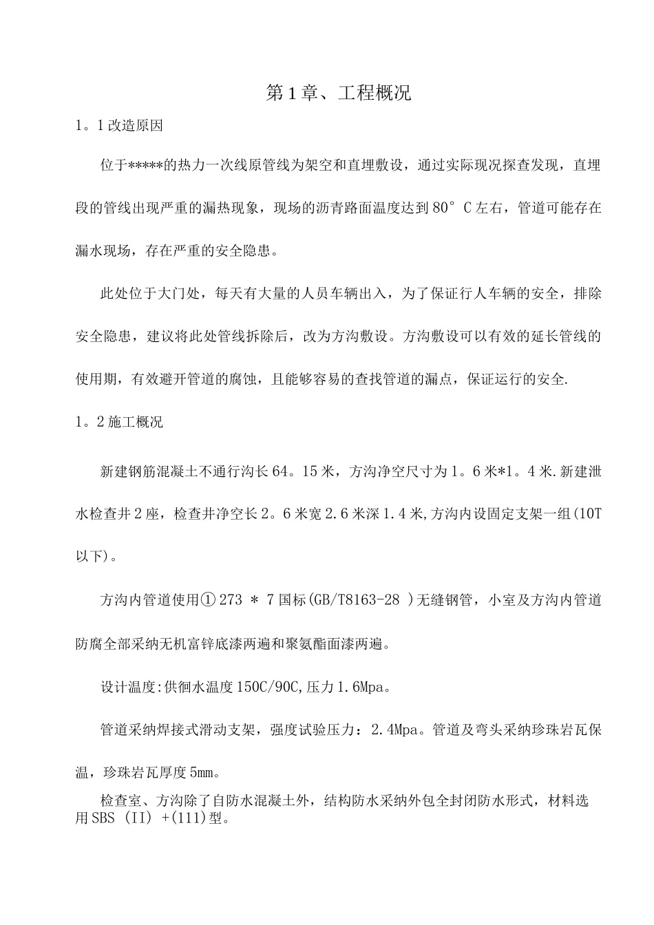 钢筋混凝土方沟施工方案_第2页