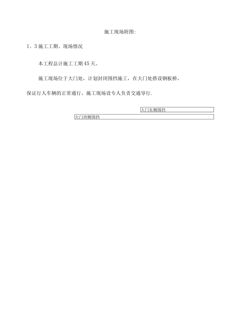 钢筋混凝土方沟施工方案_第3页