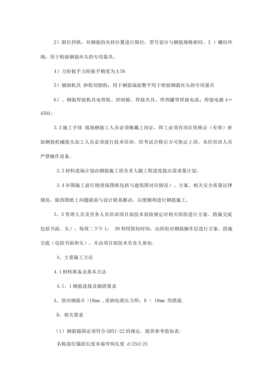 钢筋混凝土施工方案_第2页