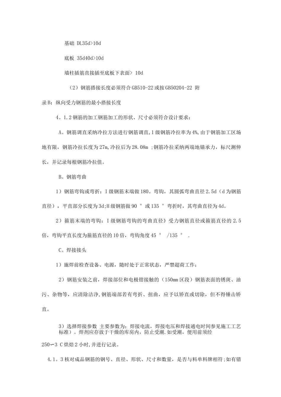 钢筋混凝土施工方案_第3页