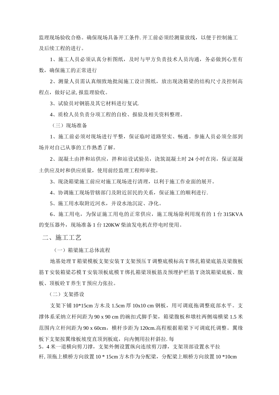 钢筋混凝土施工方案10_第2页