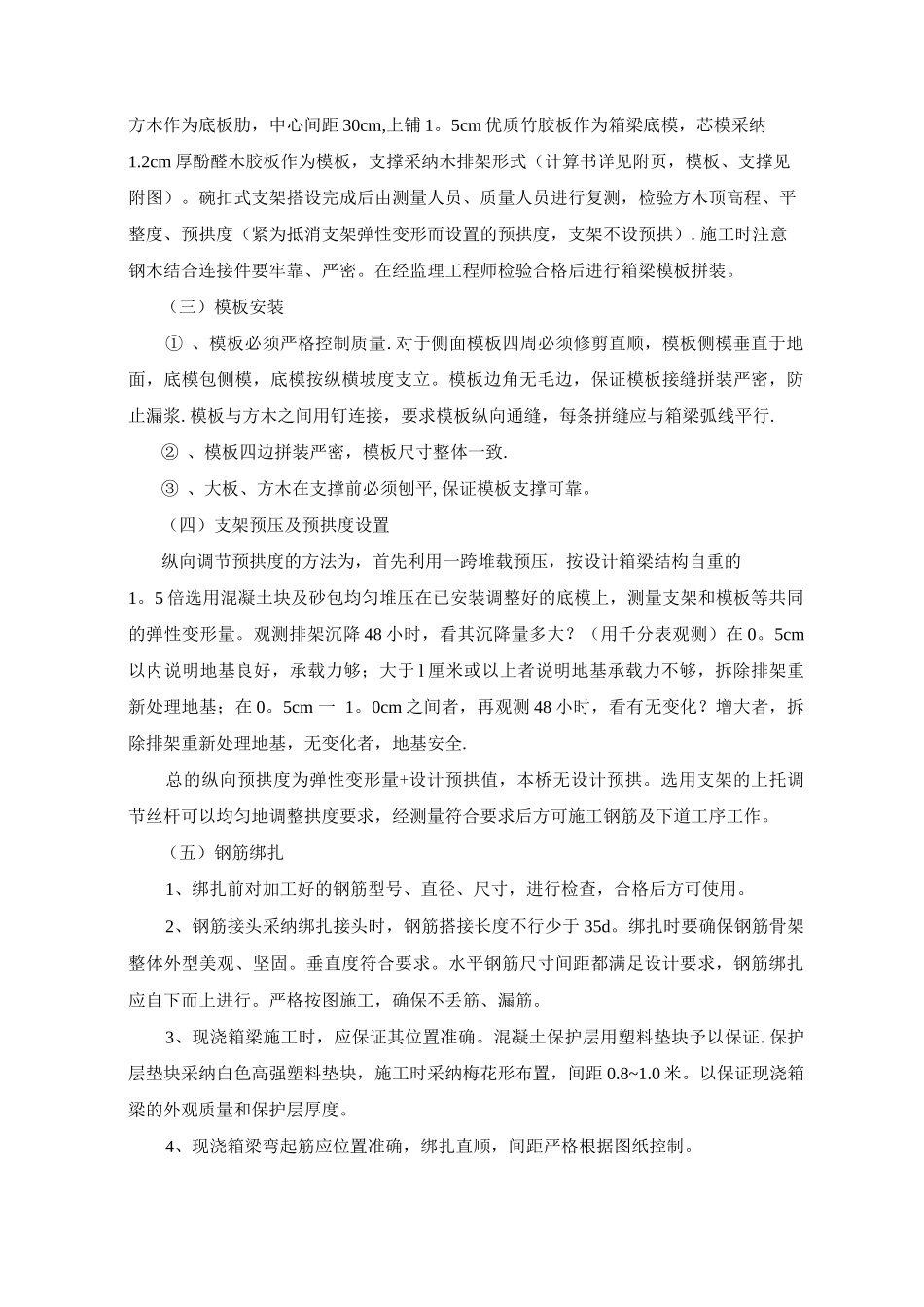 钢筋混凝土施工方案10_第3页