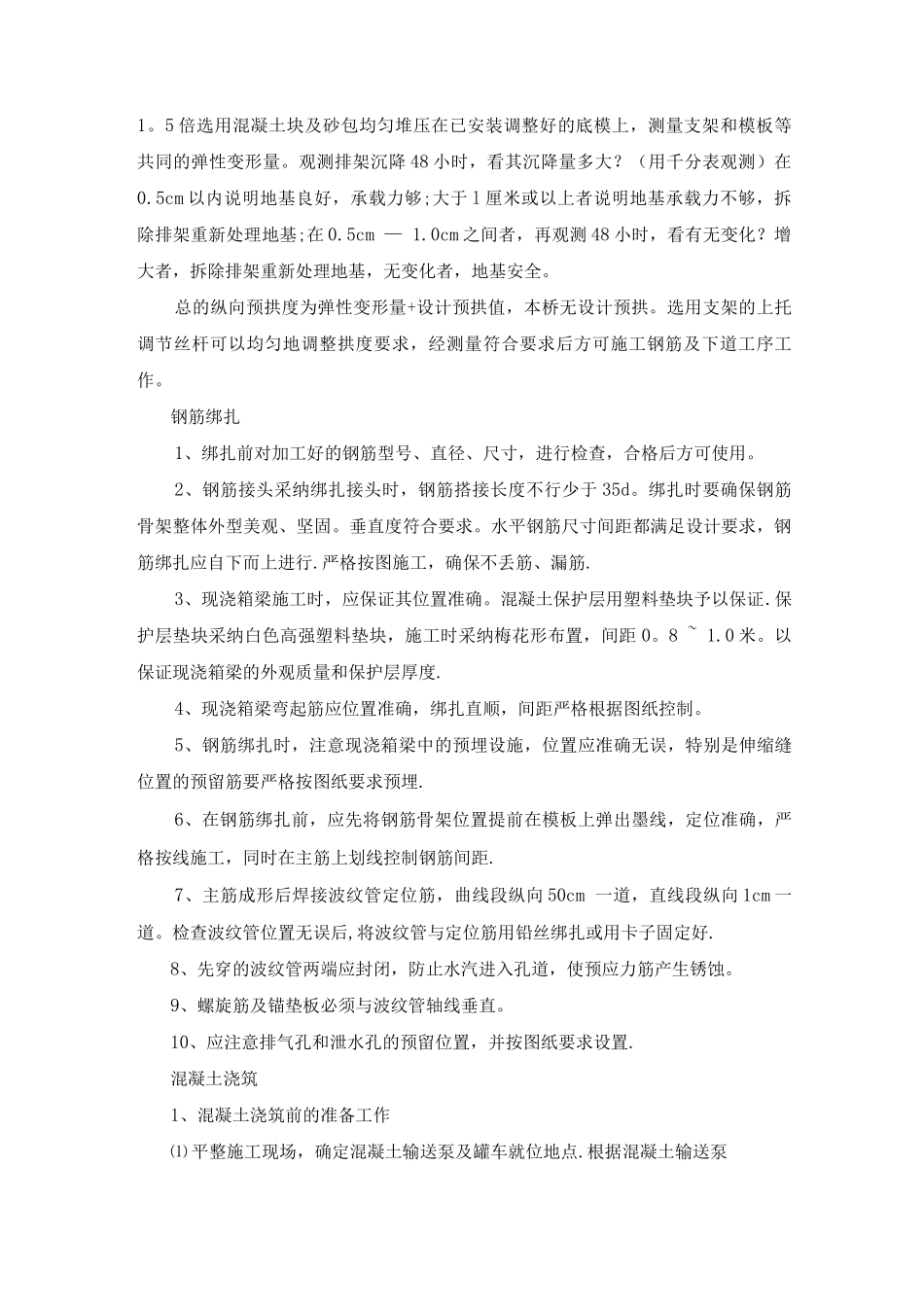 钢筋混凝土施工方案11_第2页