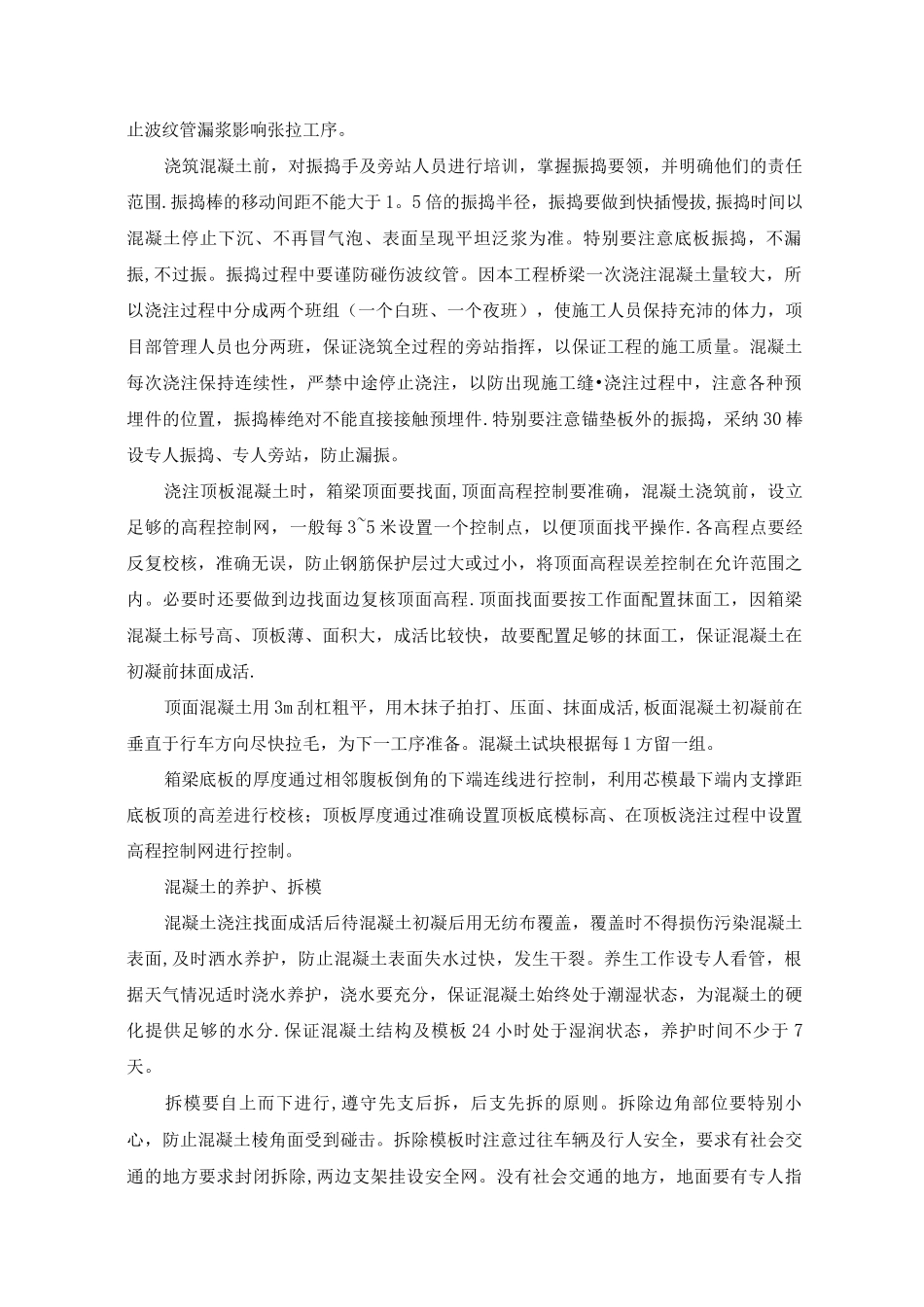 钢筋混凝土施工方案11_第3页