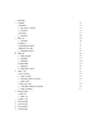 钢筋混凝土施工方案5