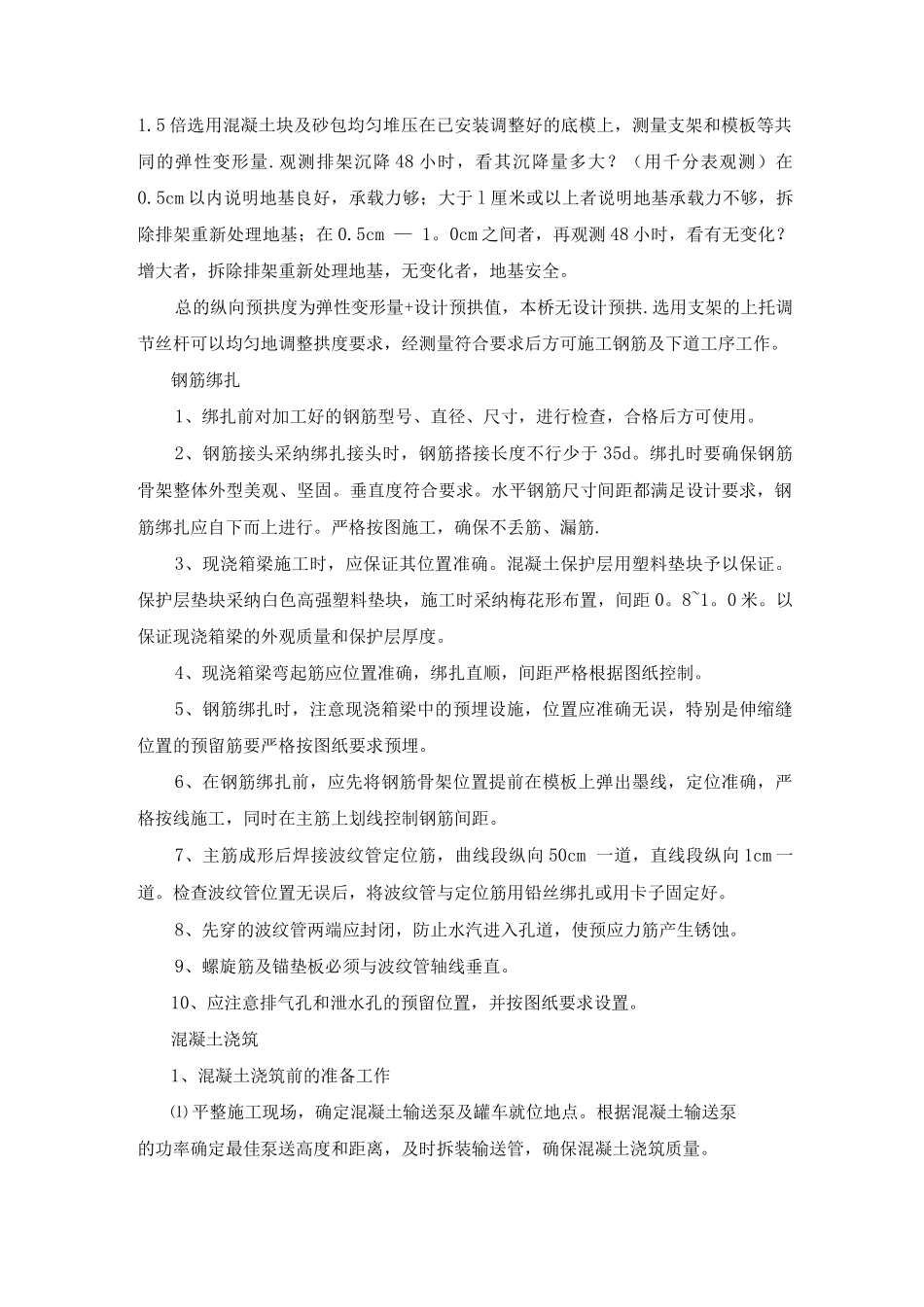 钢筋混凝土施工方案4_第2页