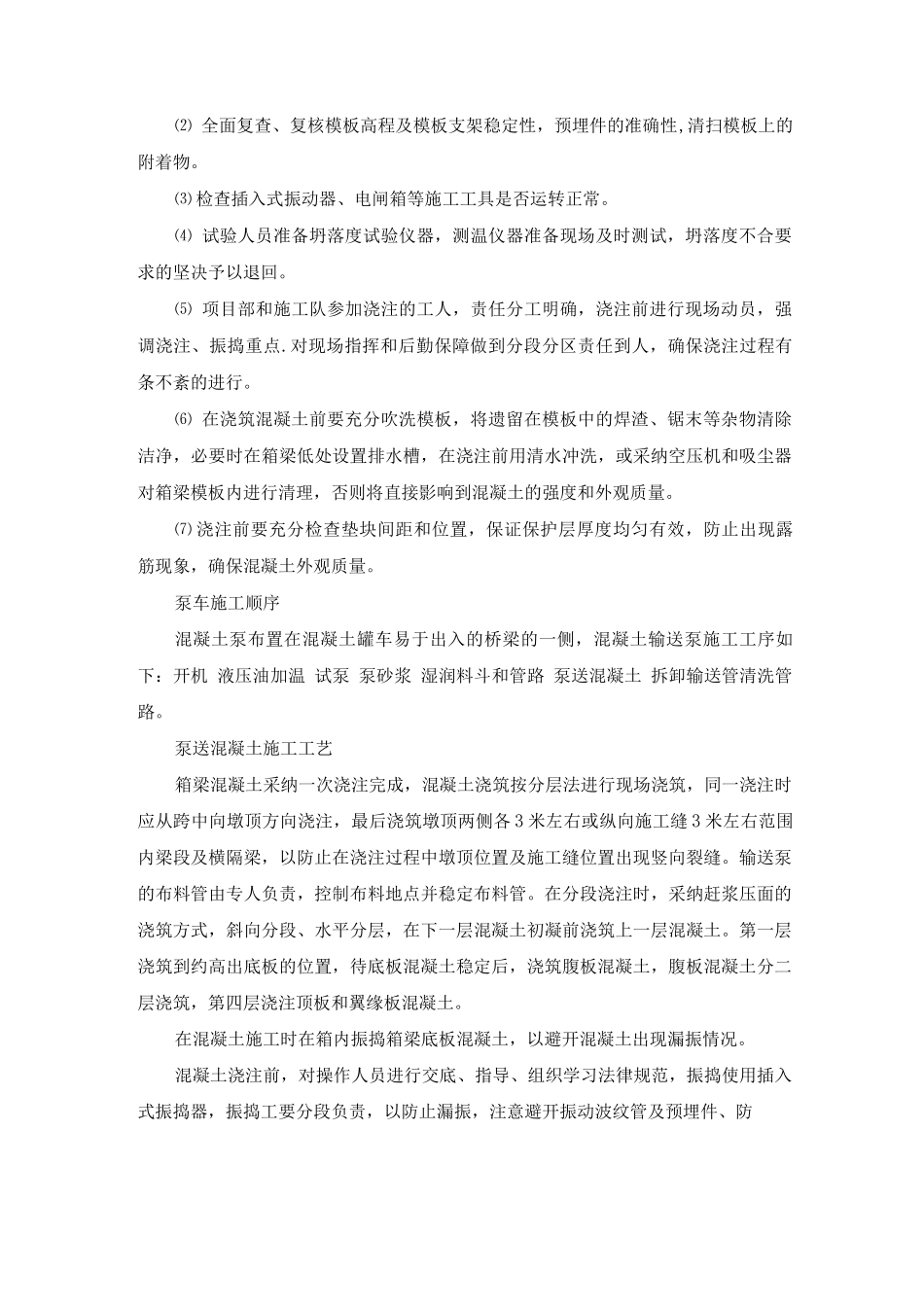 钢筋混凝土施工方案4_第3页