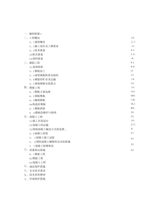 钢筋混凝土施工方案3