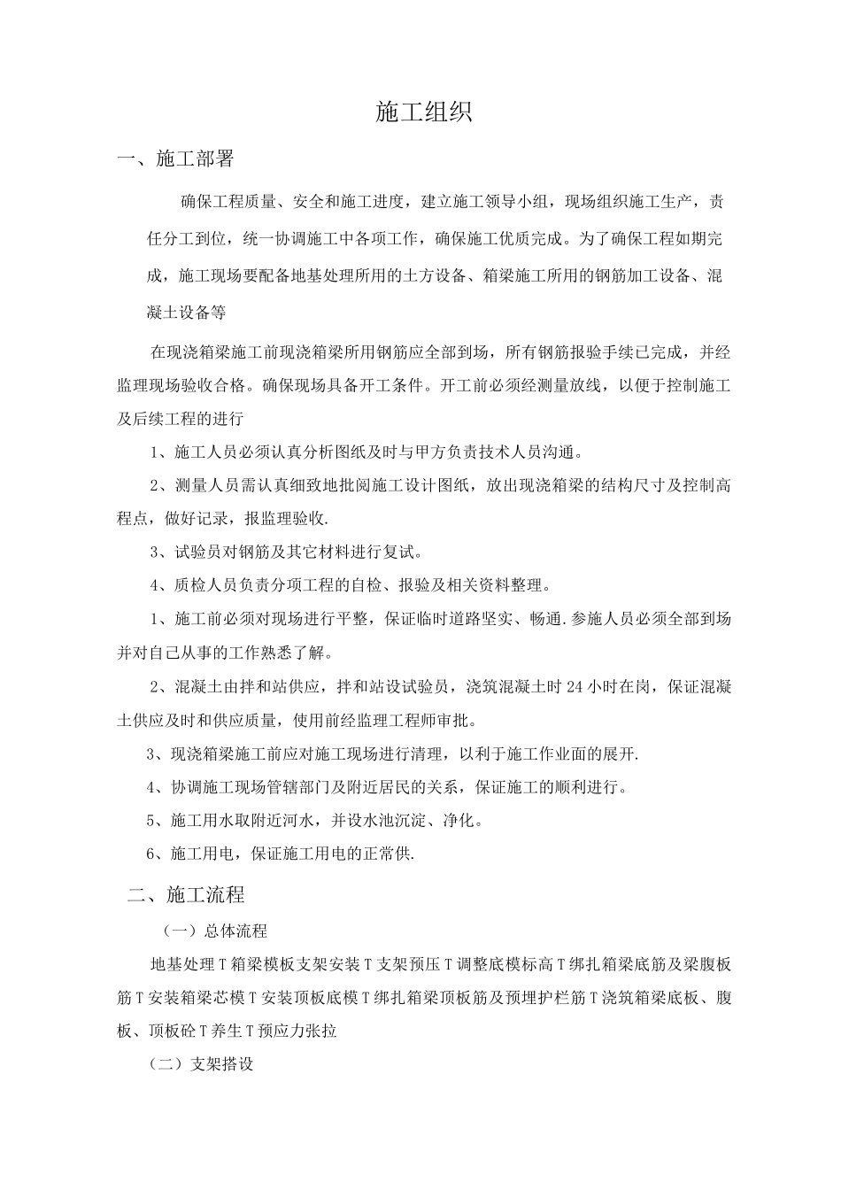 钢筋混凝土施工方案2_第1页