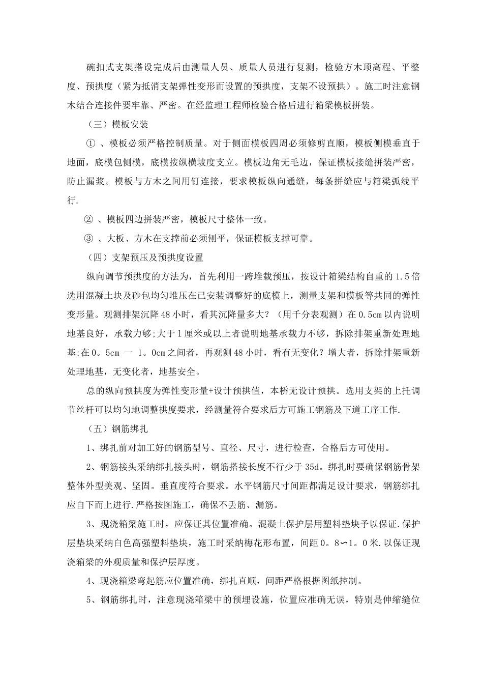 钢筋混凝土施工方案2_第2页