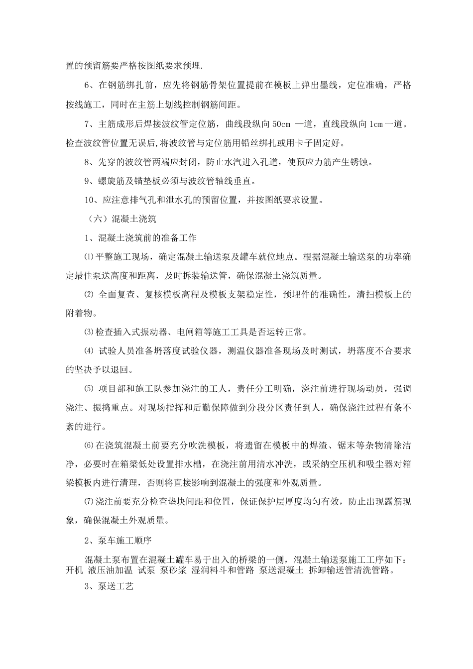 钢筋混凝土施工方案2_第3页