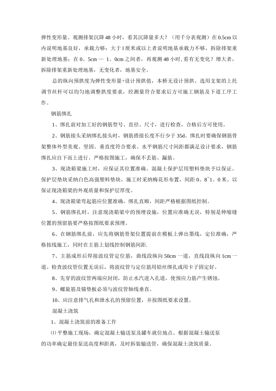 钢筋混凝土施工方案6_第2页