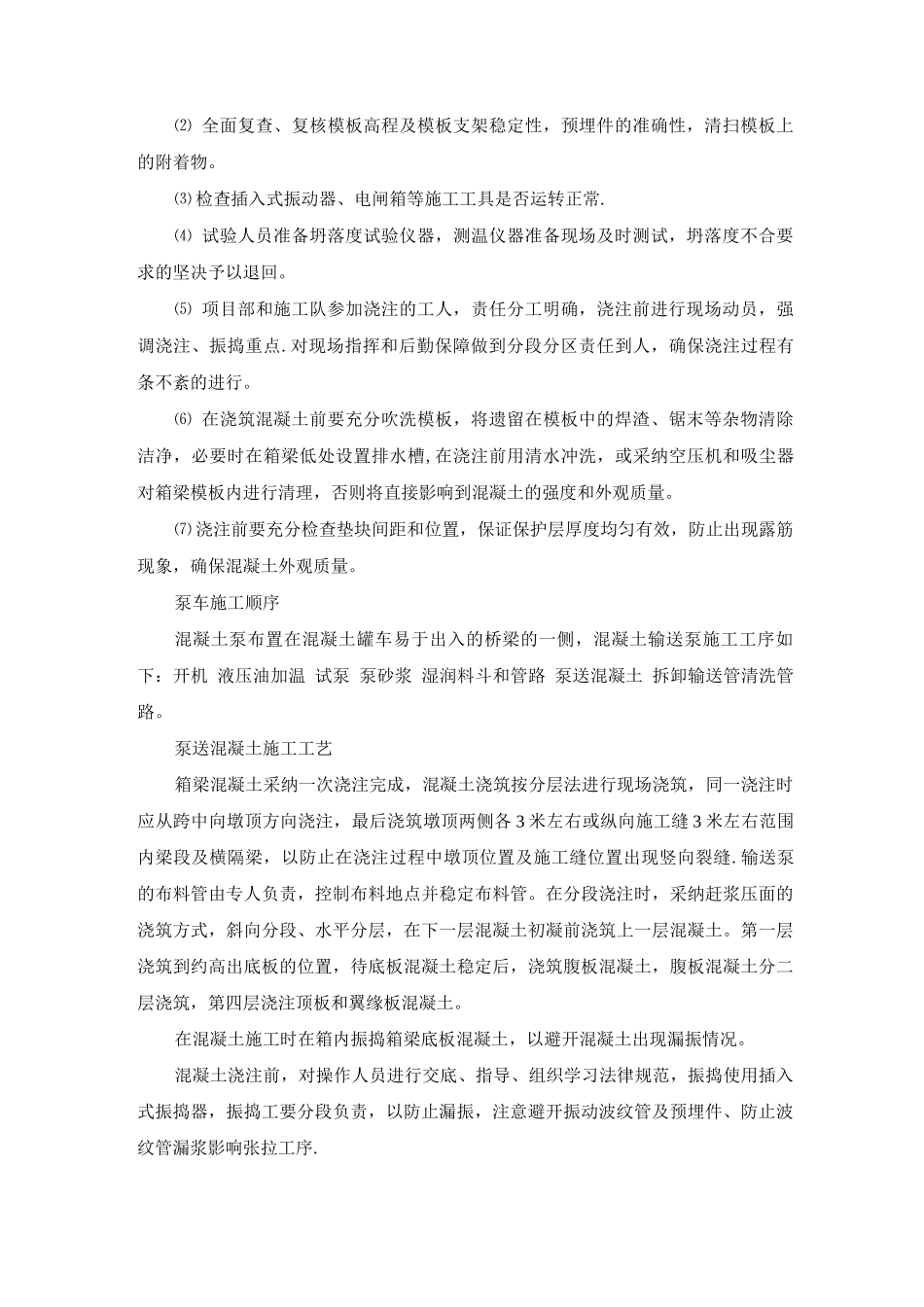 钢筋混凝土施工方案6_第3页