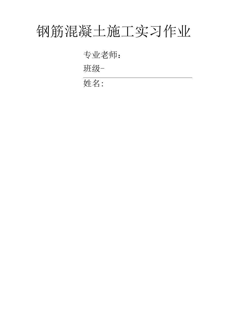 钢筋混凝土施工方案7_第1页