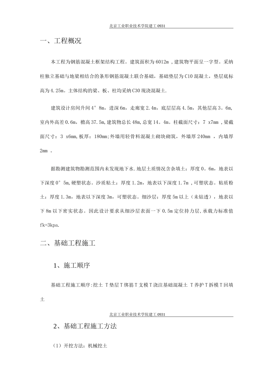 钢筋混凝土施工方案7_第3页