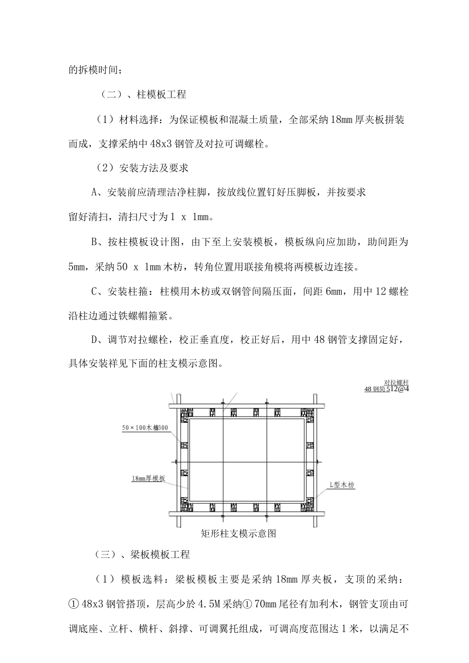 钢筋混凝土柱、梁、板工程施工工艺_第2页