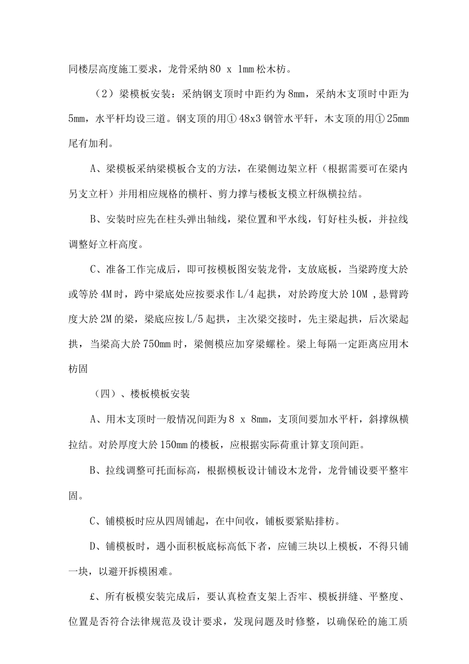 钢筋混凝土柱、梁、板工程施工工艺_第3页