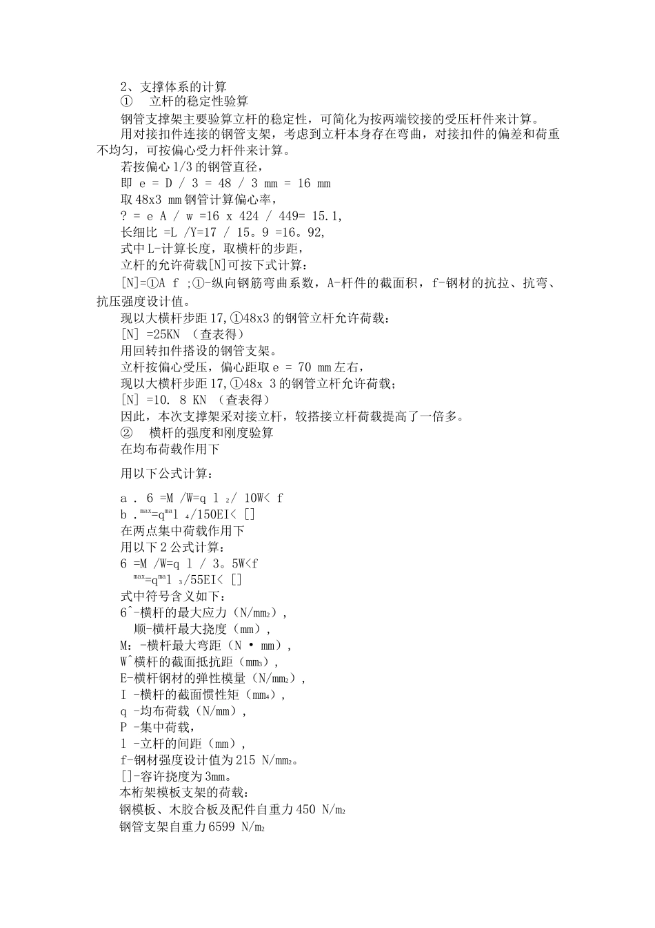 钢筋混凝土桁架施工方案_第3页