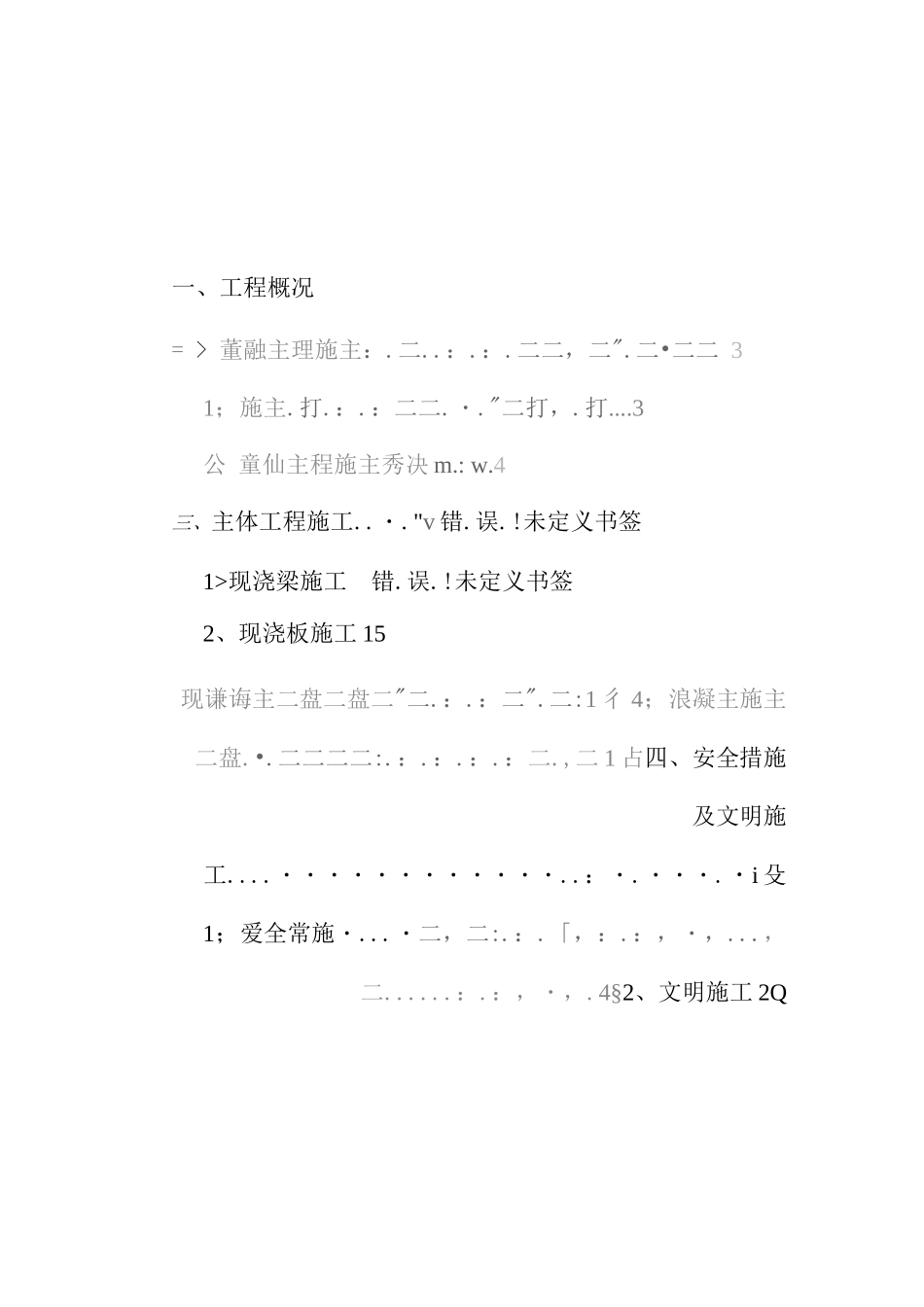 钢筋混凝土施工方案设计_第2页