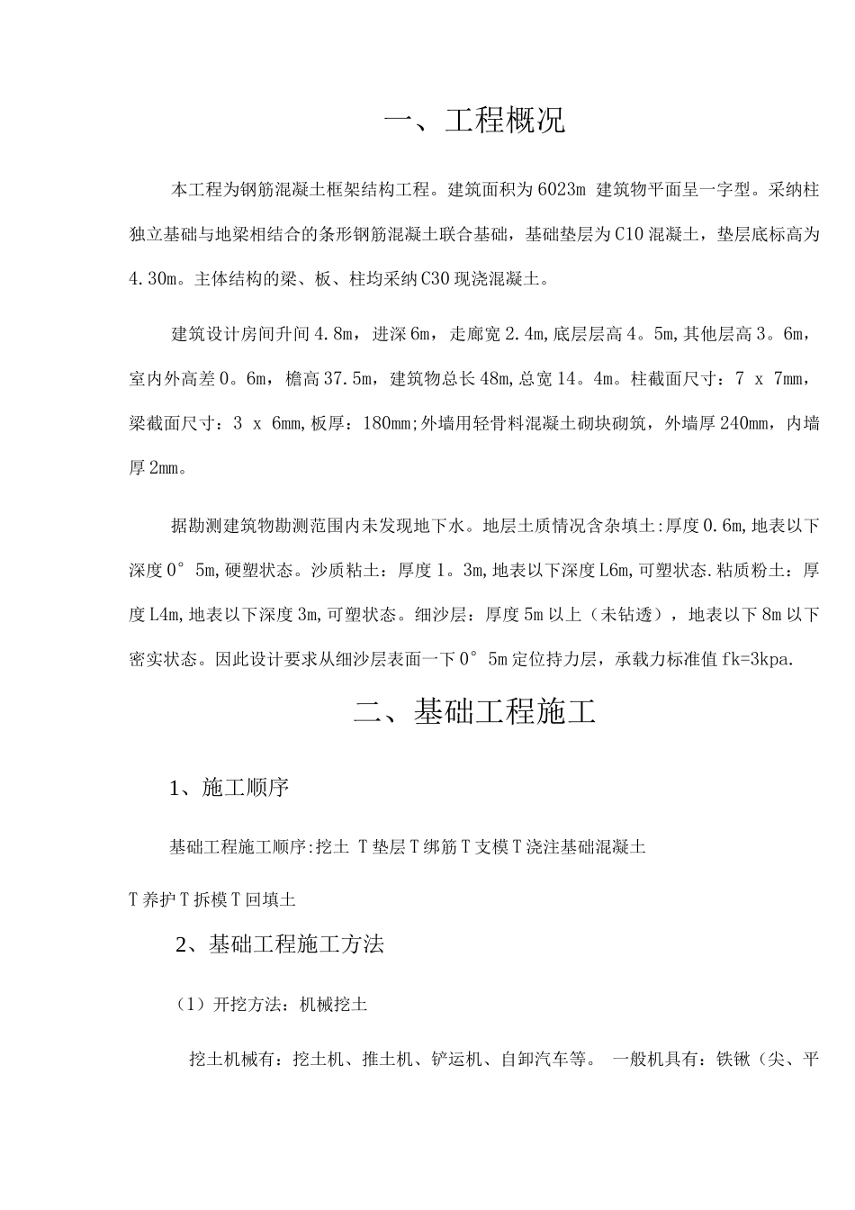 钢筋混凝土施工方案设计_第3页