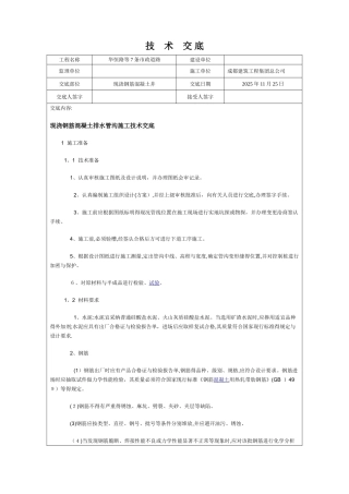 钢筋混凝土检查井技术交底