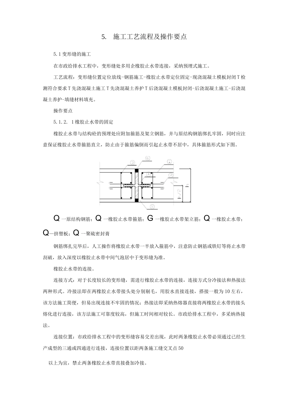 钢筋混凝土水池施工缝、变形缝施工工法_第2页