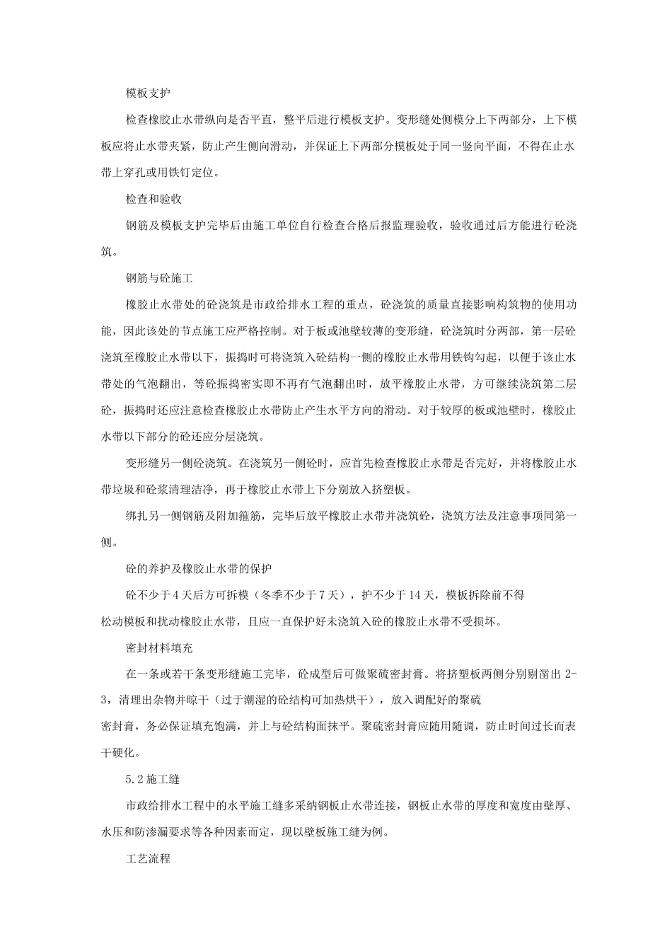 钢筋混凝土水池施工缝、变形缝施工工法_第3页