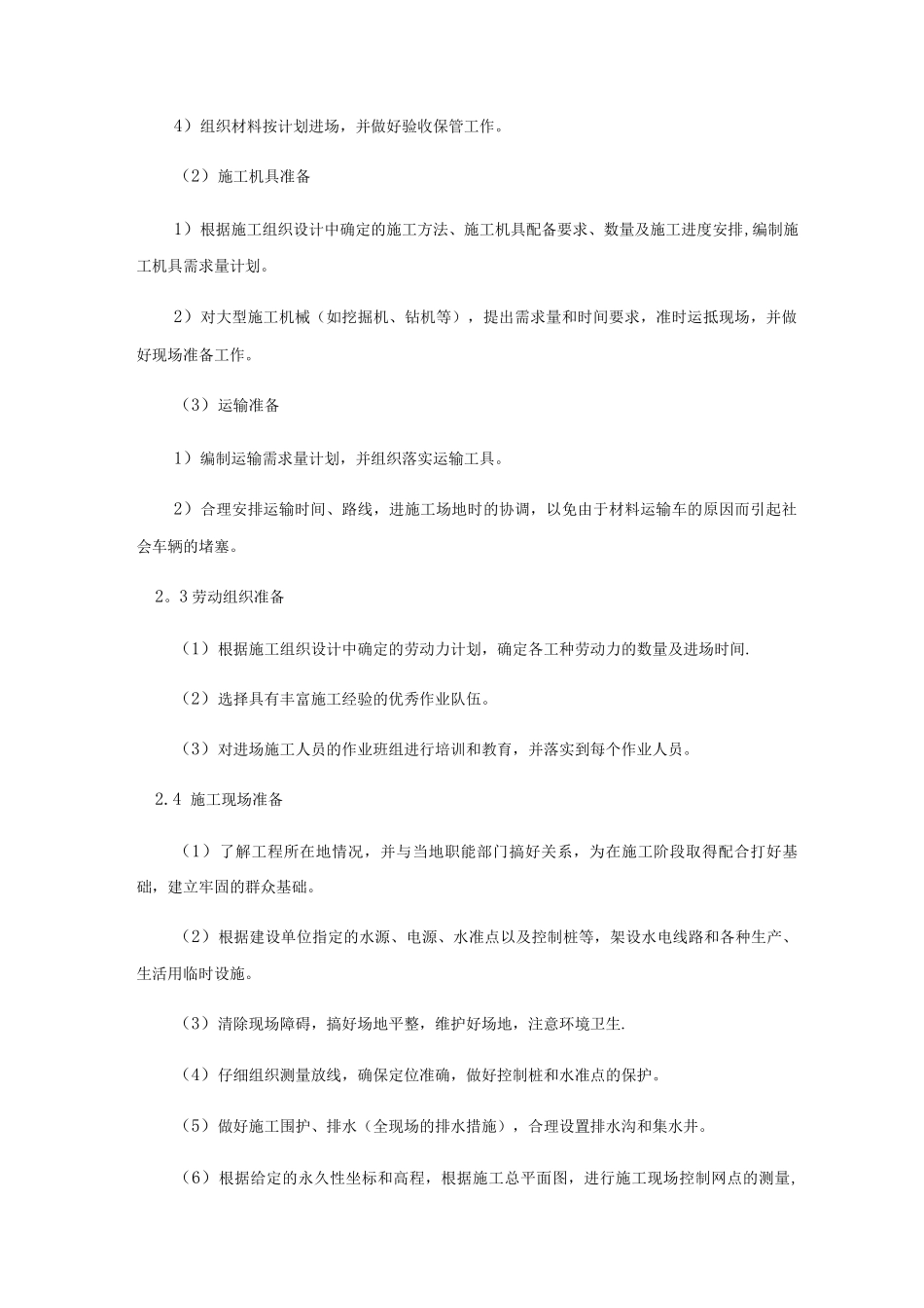 钢筋混凝土水池施工方案_第2页