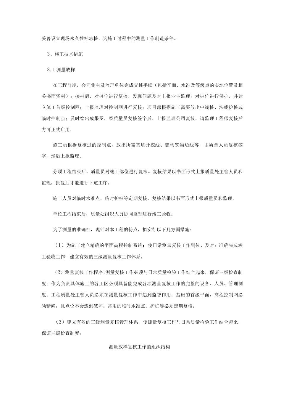 钢筋混凝土水池施工方案_第3页