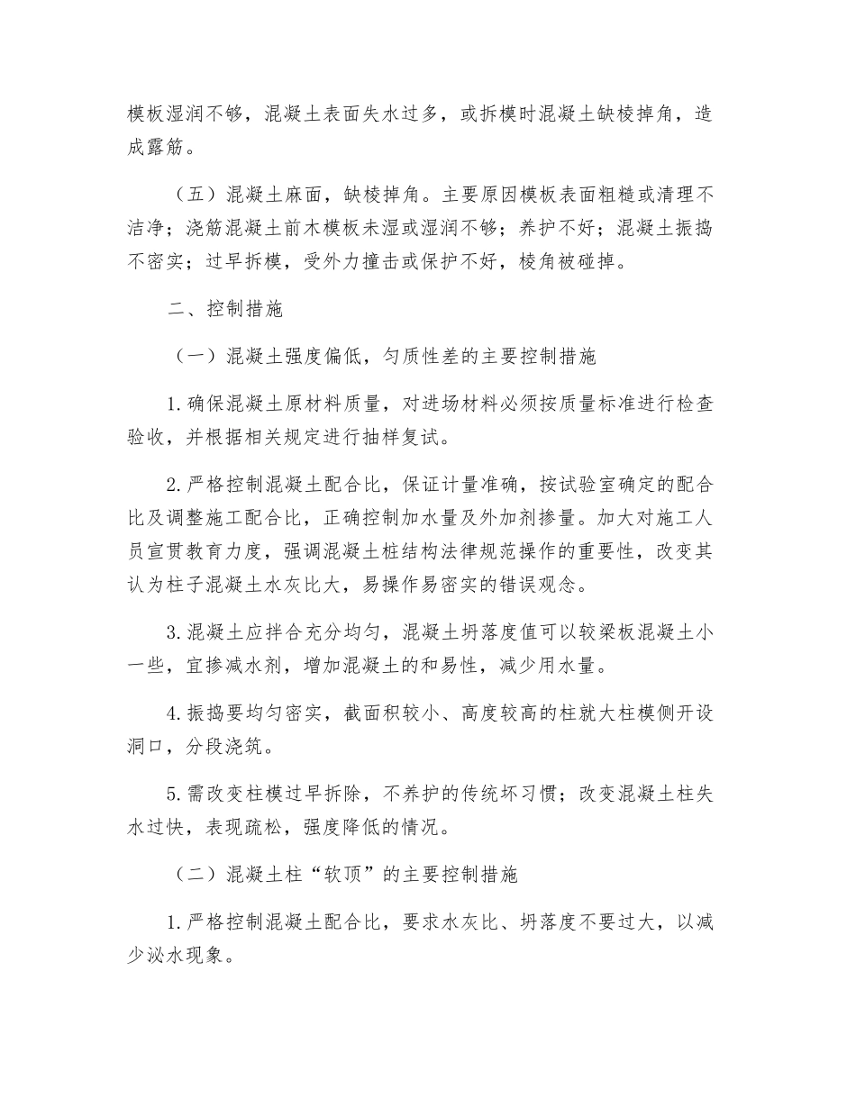 钢筋混凝土桩常见质量通病分析与控制_第2页