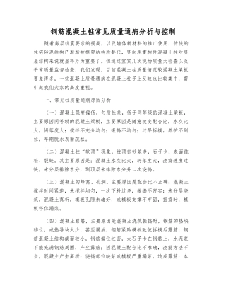 钢筋混凝土桩常见质量通病分析与控制