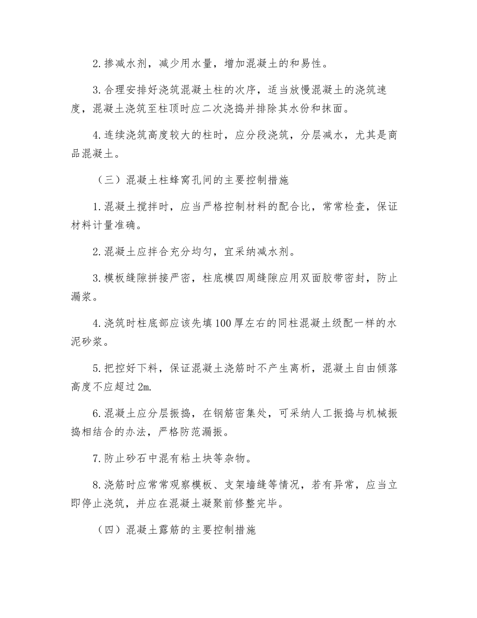 钢筋混凝土桩常见质量通病分析与控制要点_第3页