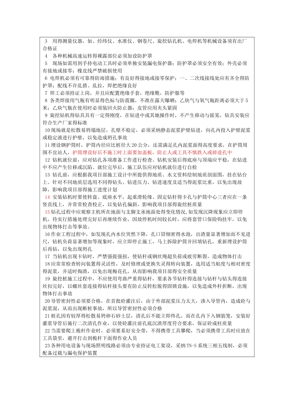 钢筋混凝土灌注桩施工安全技术交底_第2页