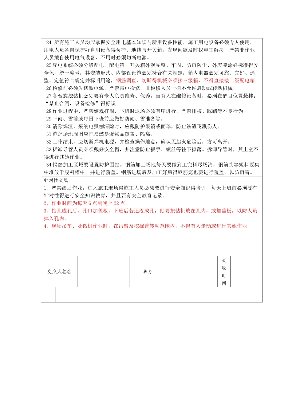 钢筋混凝土灌注桩施工安全技术交底_第3页