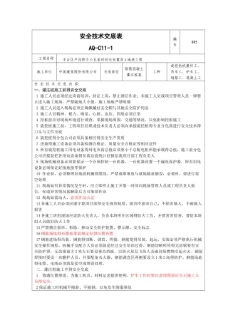 钢筋混凝土灌注桩施工安全技术交底