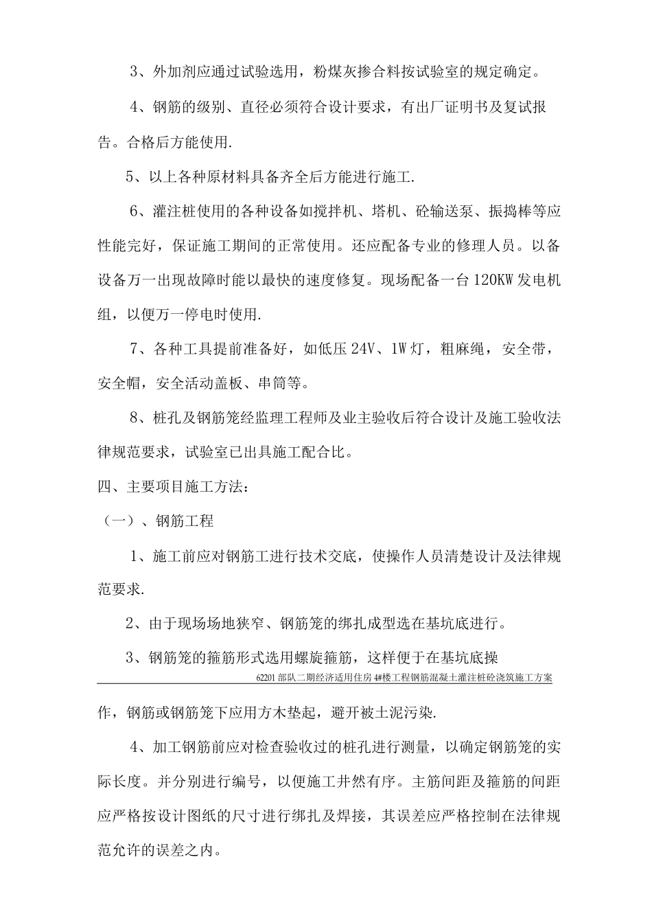 钢筋混凝土灌注桩砼浇筑施工方案_第3页