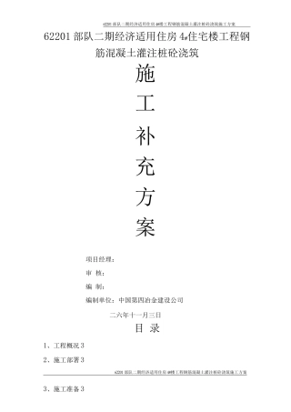 钢筋混凝土灌注桩砼浇筑施工方案