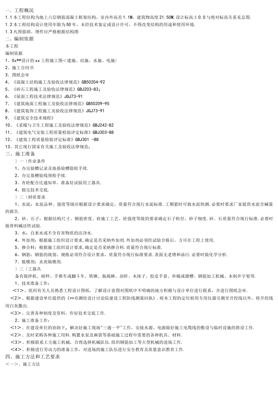 钢筋混凝土独立基础专项施工技术方案设计_第1页