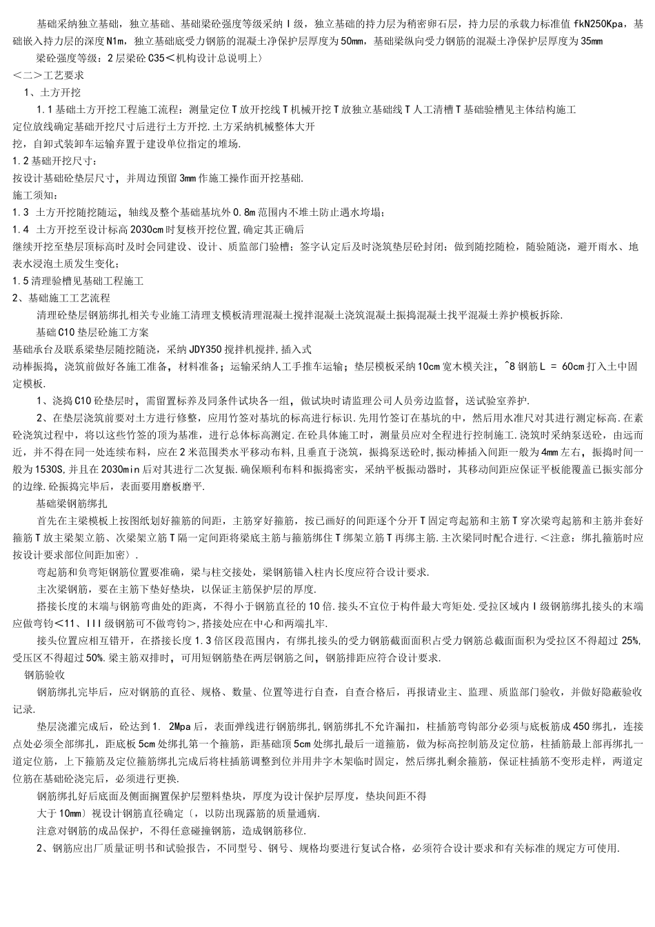 钢筋混凝土独立基础专项施工技术方案设计_第2页
