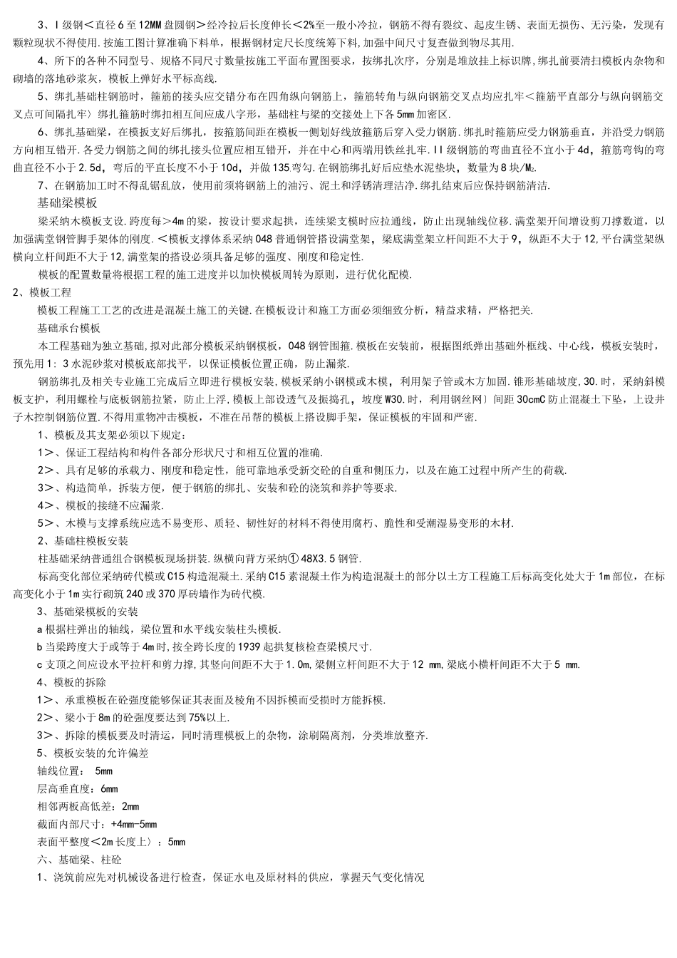 钢筋混凝土独立基础专项施工技术方案设计_第3页