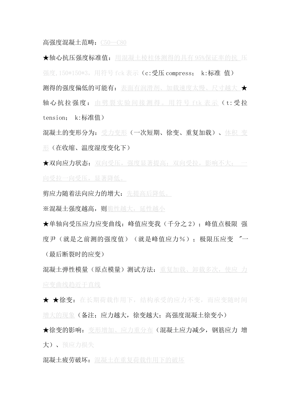 钢筋混凝土知识点_第2页