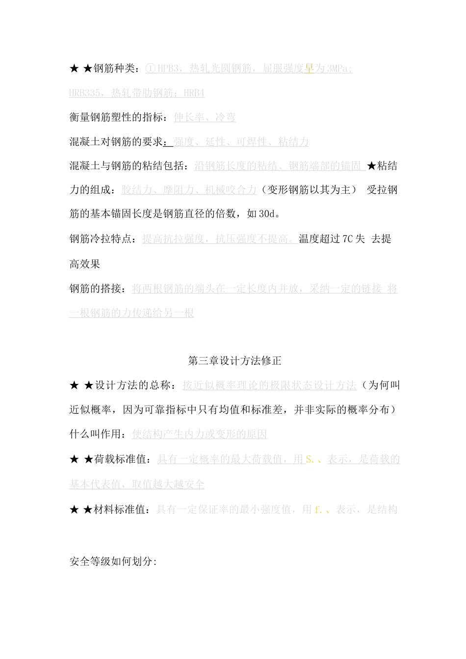 钢筋混凝土知识点_第3页