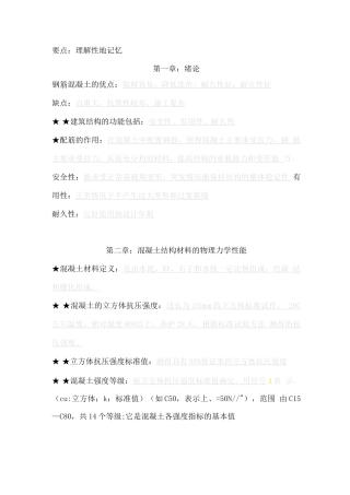 钢筋混凝土知识点