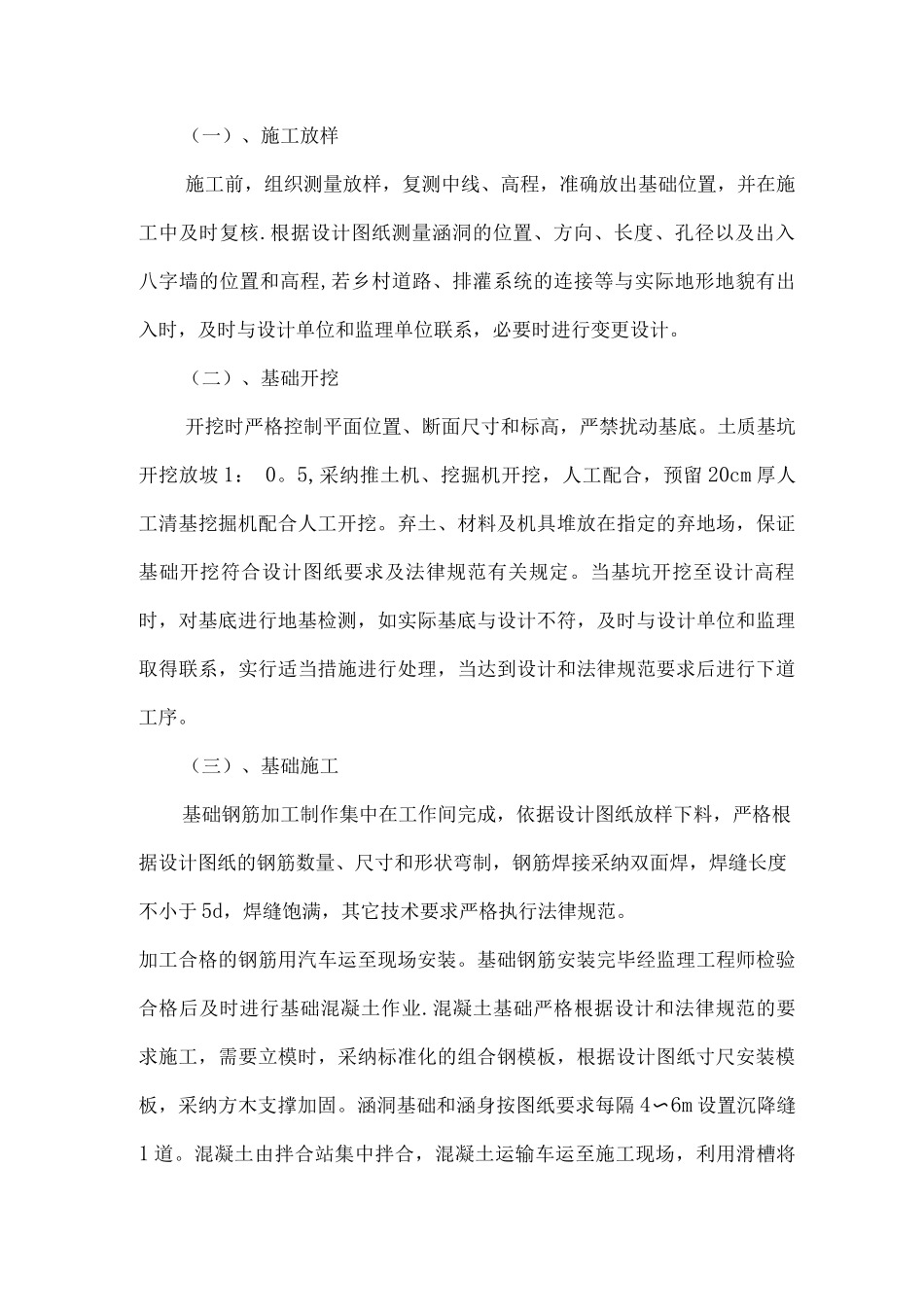 钢筋混凝土盖板涵施工方案2_第2页