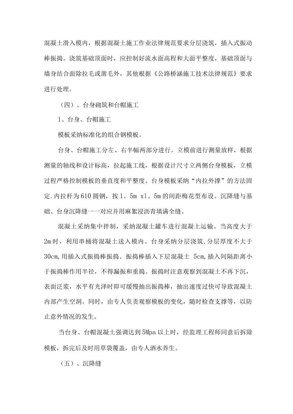 钢筋混凝土盖板涵施工方案2_第3页