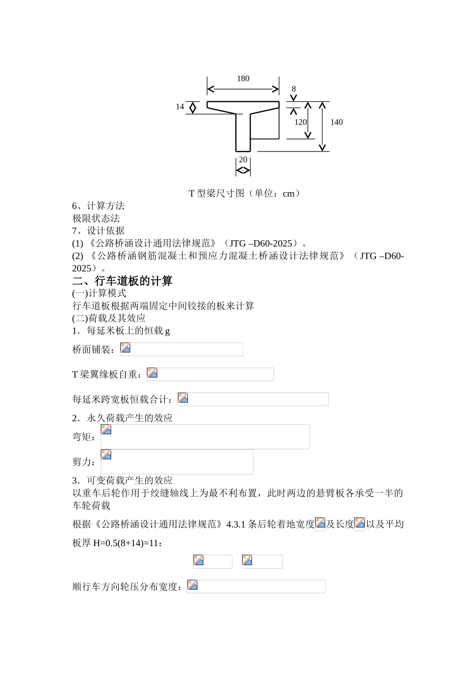 钢筋混凝土简支T形梁桥课程设计计算书_第2页