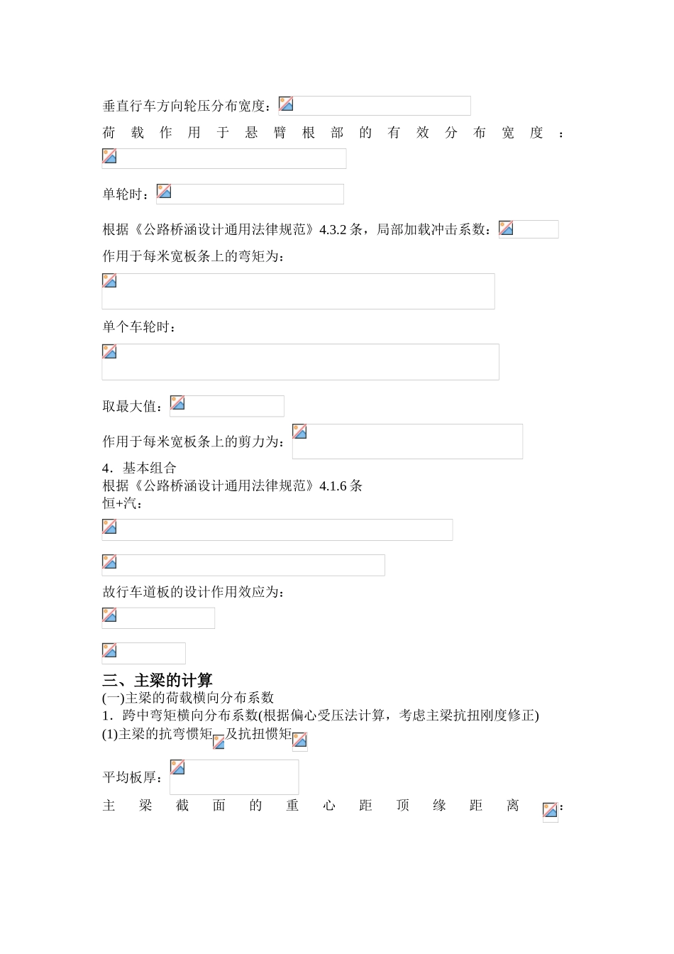 钢筋混凝土简支T形梁桥课程设计计算书_第3页
