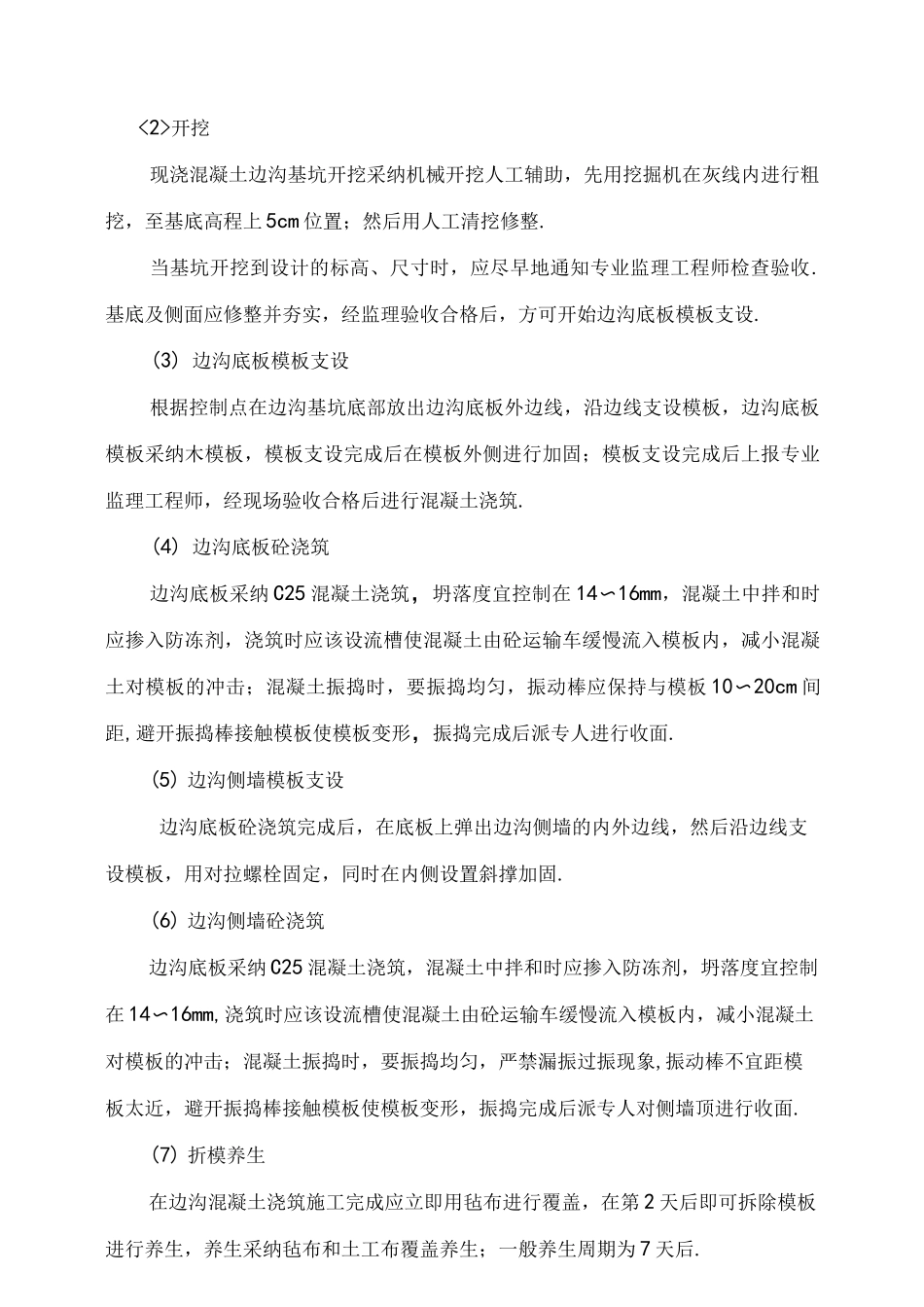 钢筋混凝土盖板边沟施方案说明_第3页