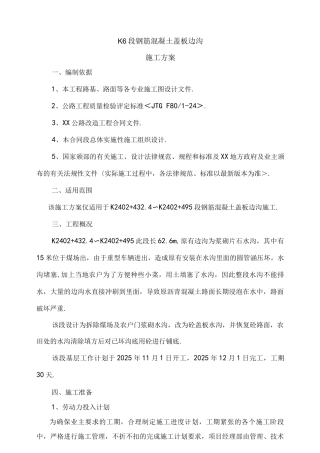 钢筋混凝土盖板边沟施方案说明